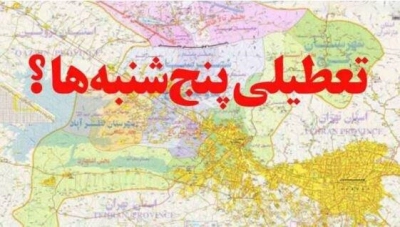 تعطیلی