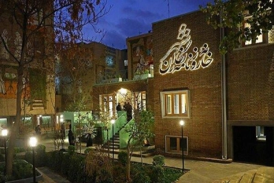 خانه ر